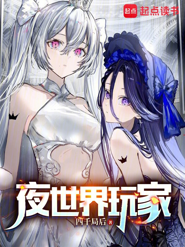 我在内测服被困了三百年