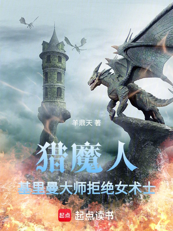 猎魔人：基里曼大师拒绝女术士